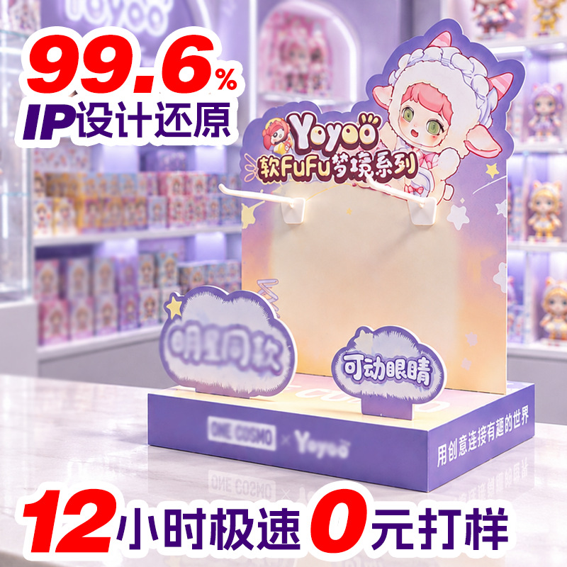 Customized anime blind box display stand, pop-up collection store PVC display rack, custom-made cultural and creative merchandise Chevron board display stand