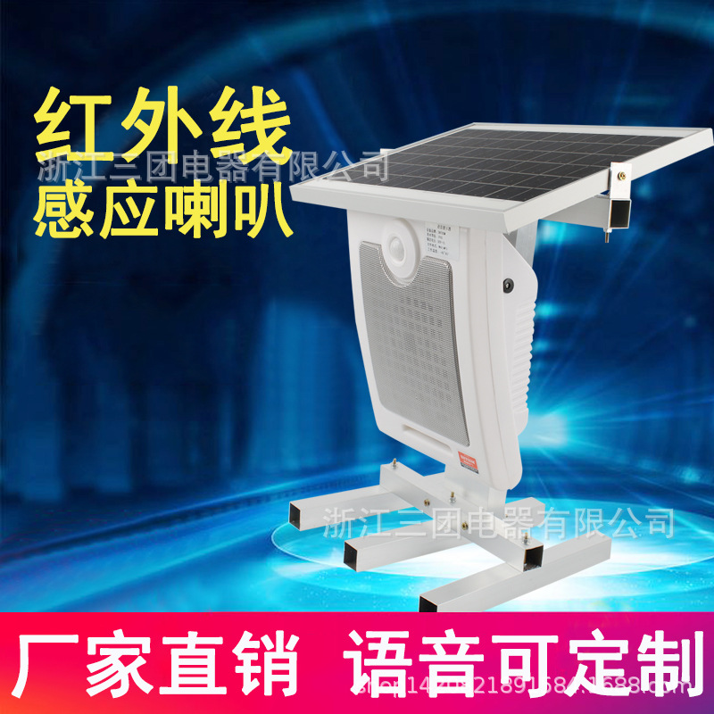 太阳能红外线感应 工地可录音广播语音喇叭提示器播报器