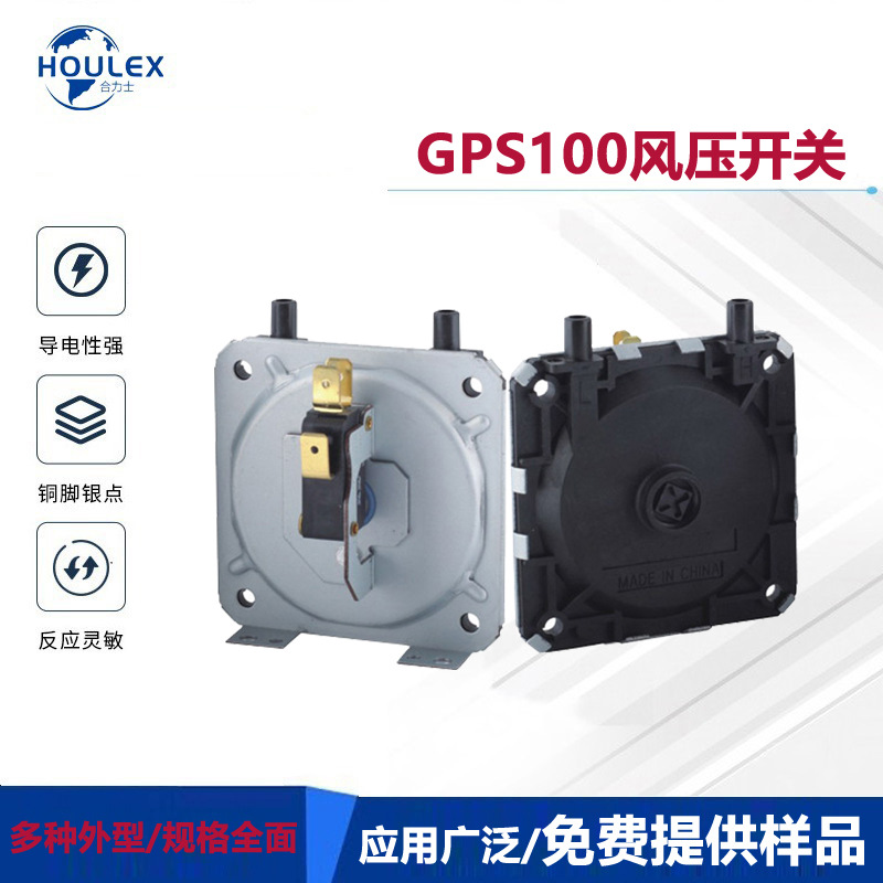 锅炉 壁挂炉 热水器设备可调压力开关微动开关GPS100-20-30 CC