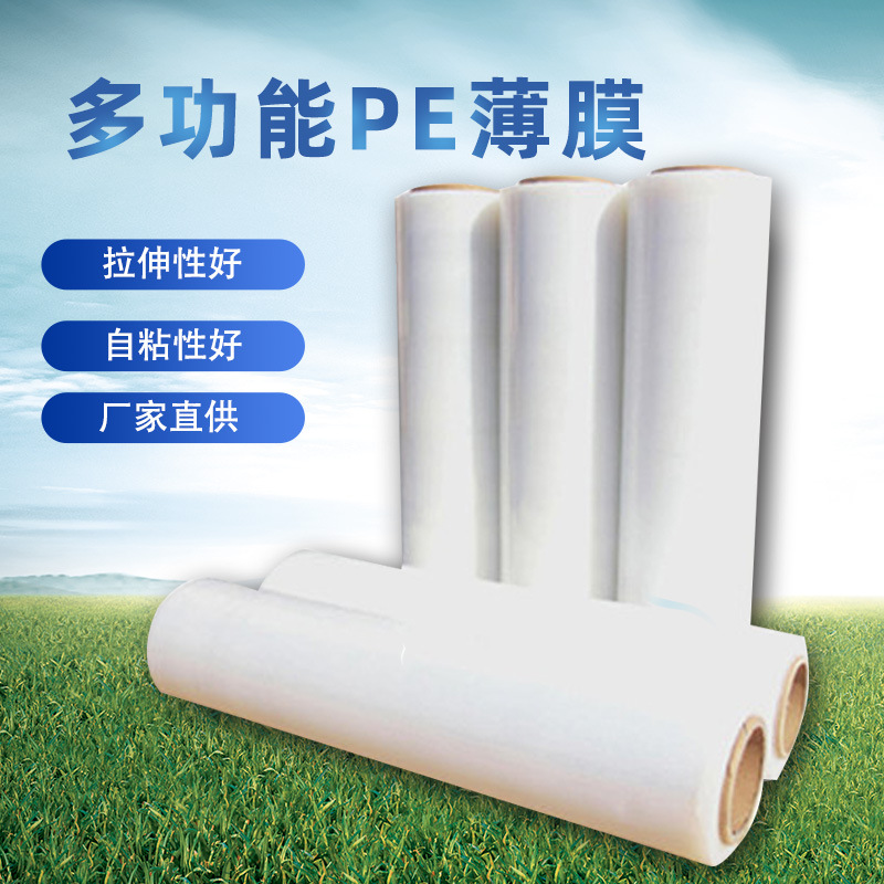 厂家直供太仓PE塑料薄膜 塑料卷膜 农用透明塑料薄膜PE塑料薄膜
