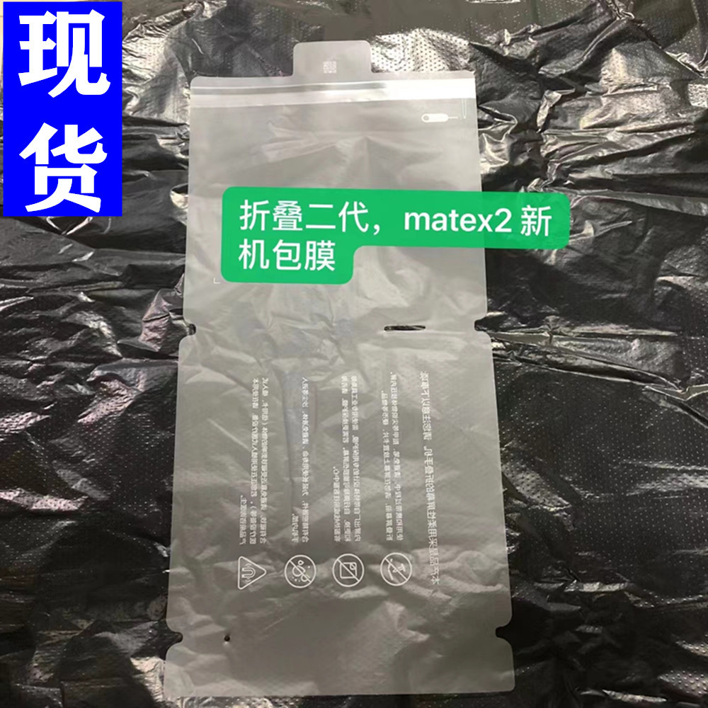 现货优惠价华为matex2包机膜手机出厂膜手机保护膜防刮花印刷膜