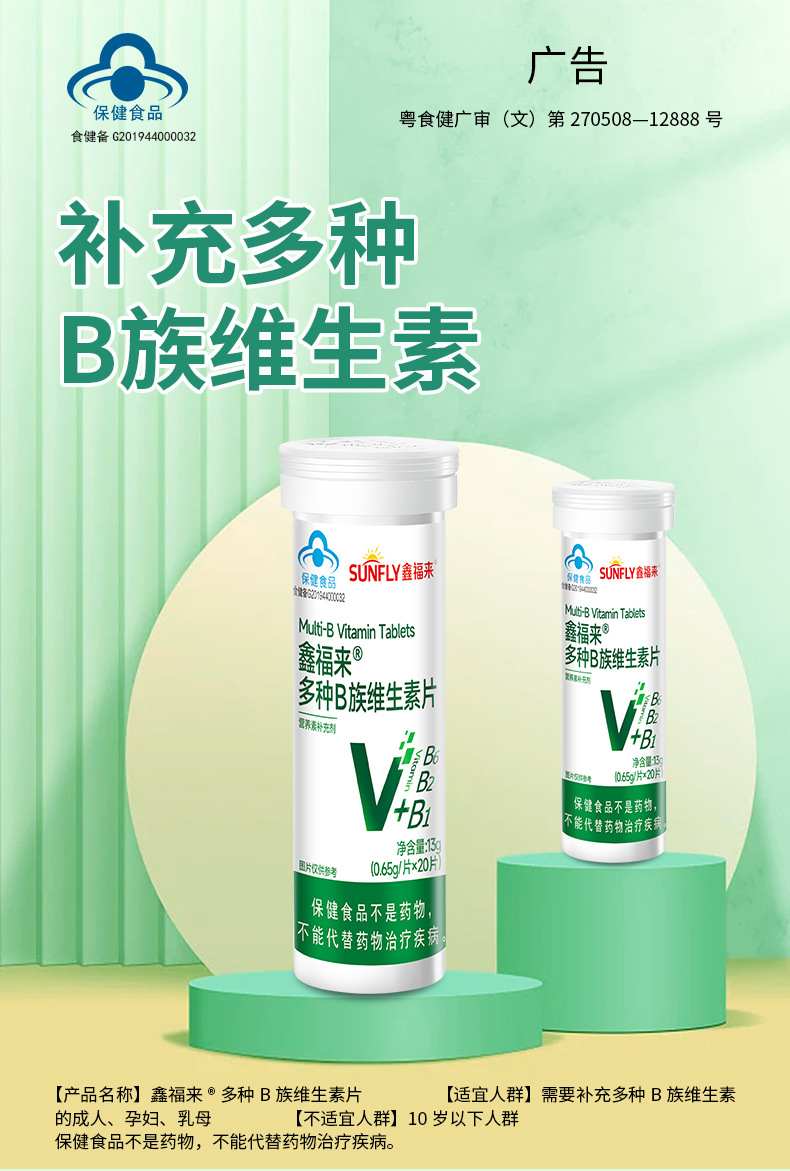 鑫福来多种B族维生素片-详情页_01.jpg