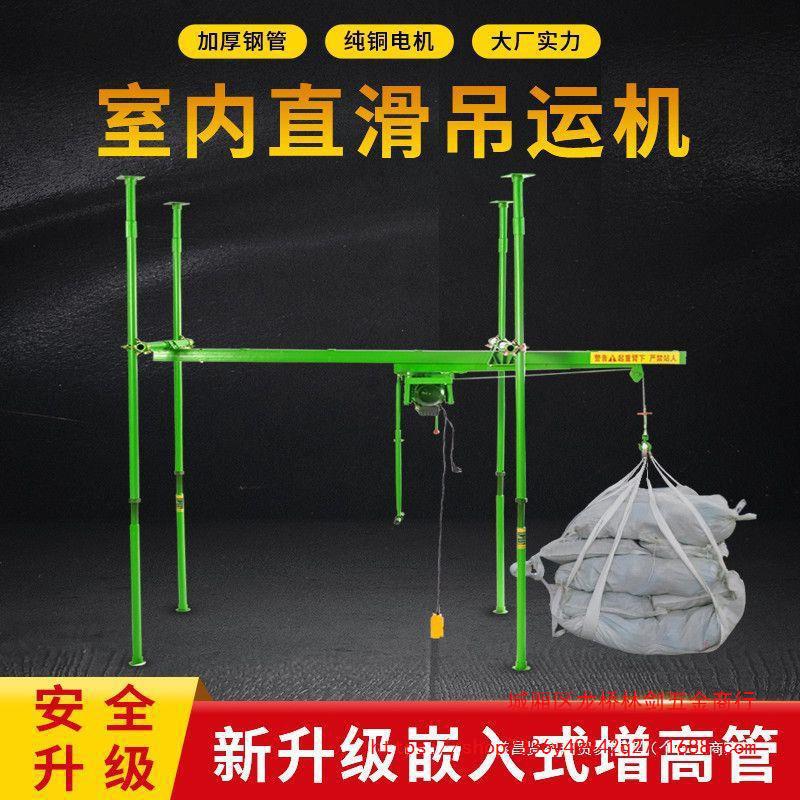 直滑式四立柱室内吊运机装修小型吊机吊沙机家用提升机上料升降机