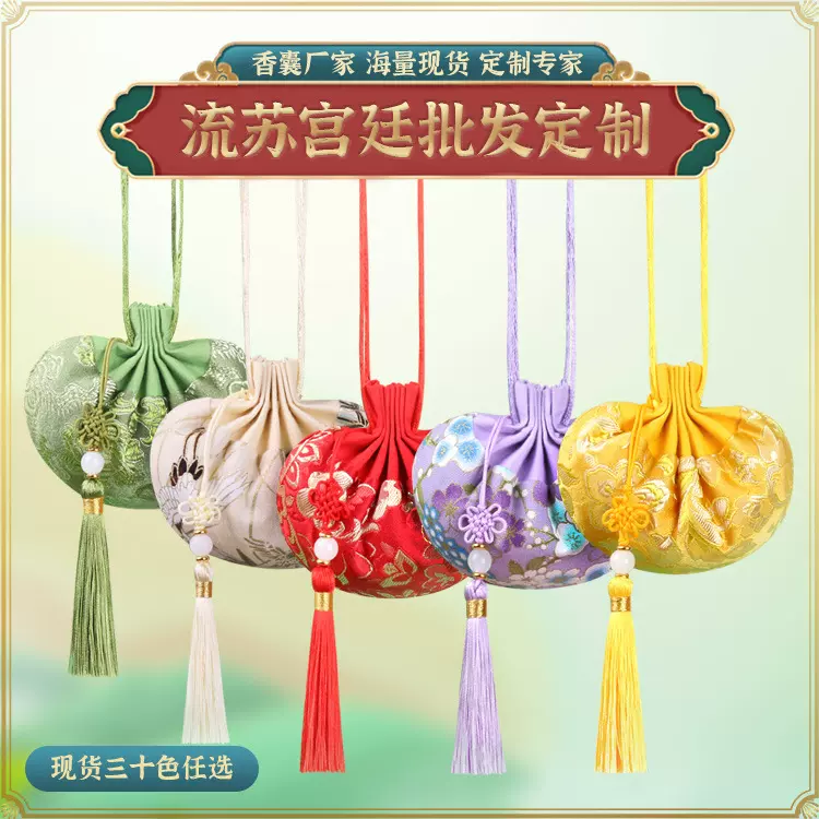 汉服配饰宫廷挂脖流苏香包车载挂件艾草包礼品锦缎中秋香囊空袋