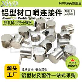 工业铝型材连接件2030404550内置连接件型材配件口罩机口哨连接件