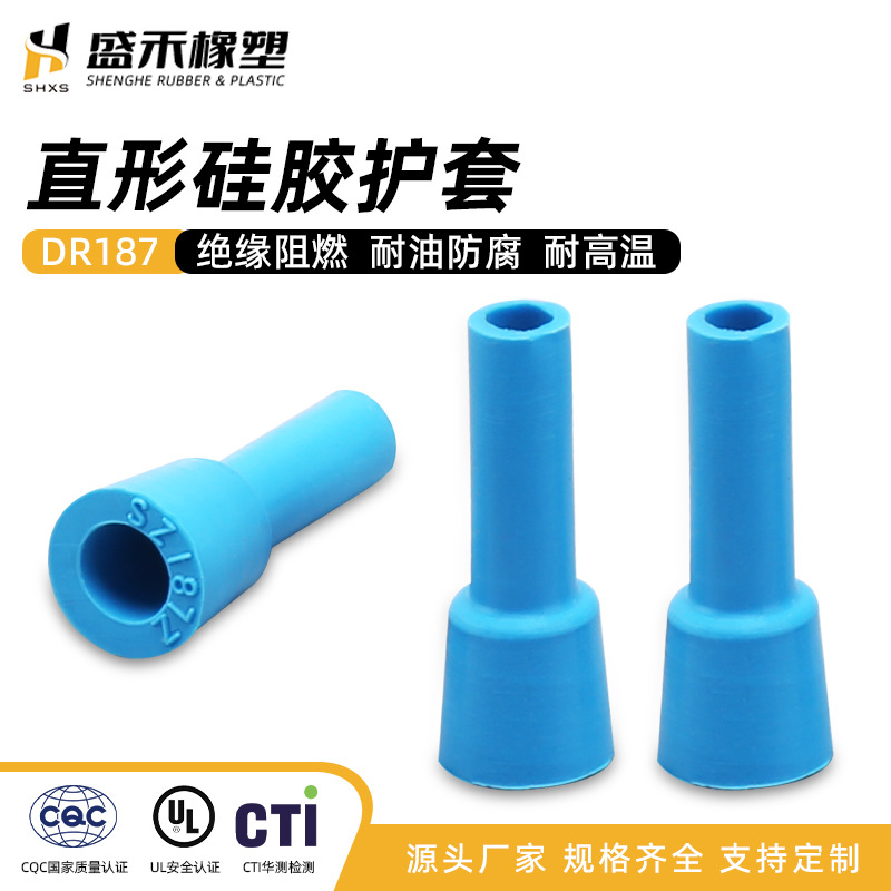 盛禾厂供 硅胶护套蓝色直形DR187-30接线端子电线接头绝缘套管