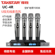 Takstar/得胜 UC-4R会议麦克风话筒会议鹅颈桌面坐式领夹手持1拖4