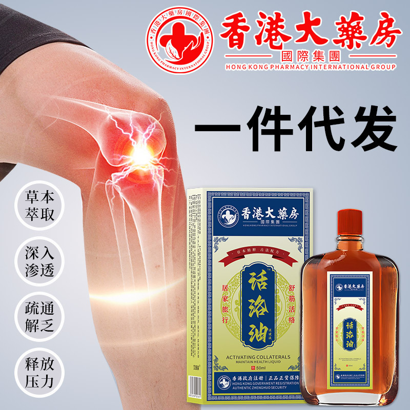 香港大薬局活絡油紅花油肩首関節痛舒筋活絡緩和疲労マッサージ灸油|undefined