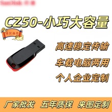 批发闪迪u盘大容量U盘高速8G16G32G64G商务投标车载礼品优盘适用