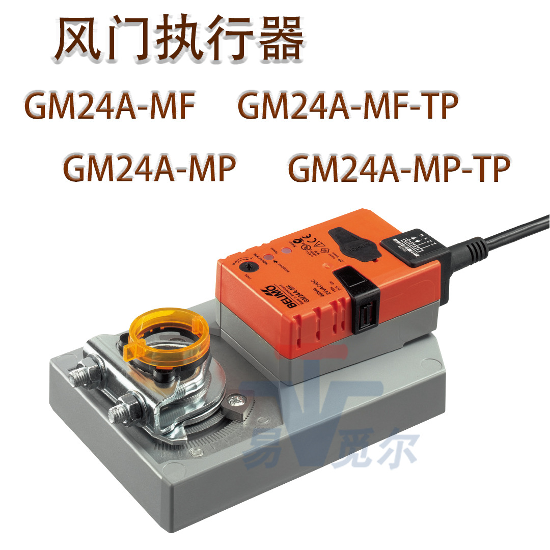 BELIMO搏力谋风门执行器GM24A-MP GM24A-MF-TP调节型风阀驱动器