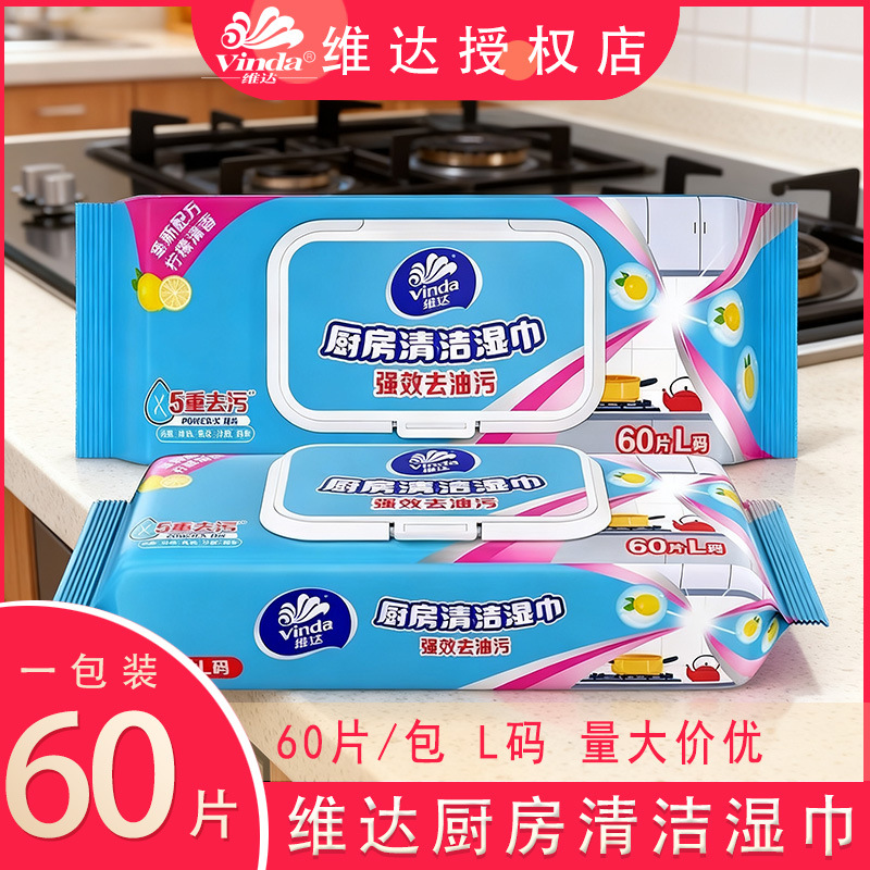 Vinda Kitchen Wipes Cleaning Large Bag Thickeneded Oil Removal Rag Range Hood Powerful Special Wet Wipes for Home Use