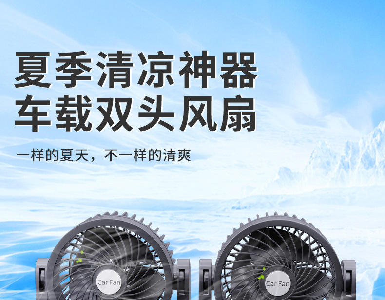 车载风扇