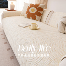 水洗棉沙发垫冬季法式奶油风坐垫2025新款一片式直排防滑沙发盖布