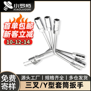 Trigeminal socket wrench multi-function extended outer hexagonal Y-shaped socket wrench tool triangular socket wrench wholesale