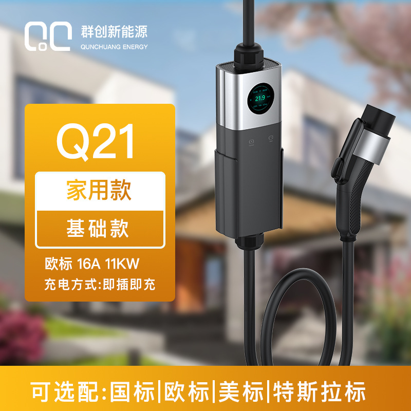 群创Q20特斯拉欧标随车充便携式充电桩二合一充电枪新能源充电桩