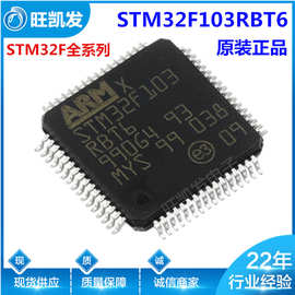 单片机 STM32F103RBT6 MCU单片机 LQFP64 32位微控制器 原装批发