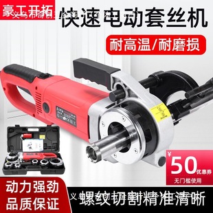 Haogong Development Electric Threading Machine Portable Full-automatic Water Pipe Teeth Opening Machine Galvanized Pipe Stranded Wire Small Stranded Thread