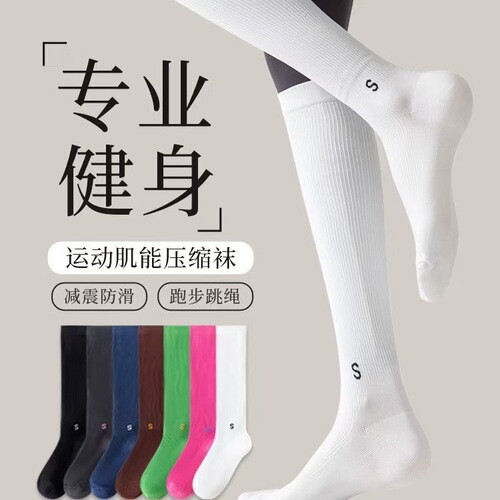 Compression Socks for Sports, Professional Jump Rope and Running, Women's Summer Fitness Long Socks, Anti-Slip Yoga Socks