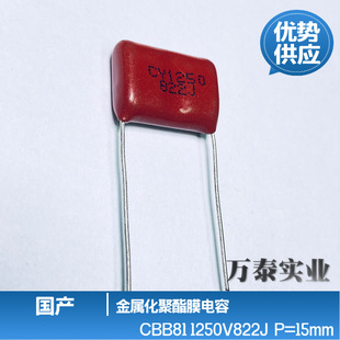 Cbb81 1250V822J 8.2N Pitch 15mm High Voltage Foil Polypropylene Film Capacitor