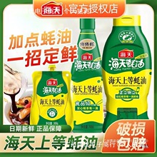 海天蚝油1kg/700g家庭实惠装蚝油蚝汁耗油挤挤瓶挤压式挤挤装群木