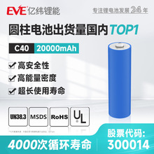 EVE 3.25V 20Ah亿纬锂能磷酸铁锂电池40135 电动车磷酸铁锂