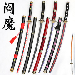 索隆木刀三刀流黑刀秋水和道鬼徹閻魔雪走兒童組裝玩具COS未開刃