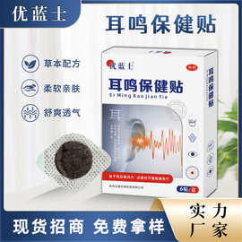 现货耳鸣保健贴耳朵嗡嗡响耳康专用耳贴神经性耳闷背听力下降批发