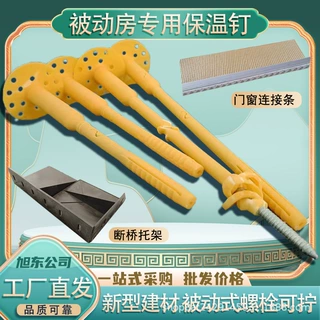 被动房专用保温钉大量供应阻热断桥内外墙被动式一体锚固钉保温钉