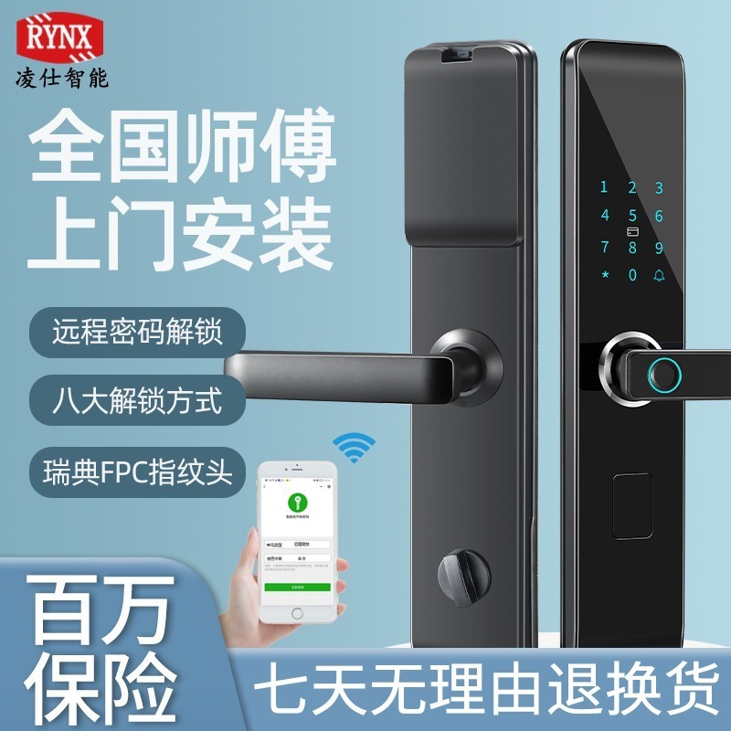 凌仕指纹锁家用防盗门密码锁门锁电子锁智能锁新款猫眼监控摄像头