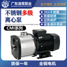凌霄CMI不锈钢增压泵卧式多级离心泵冷却循环空气能热水静音水泵