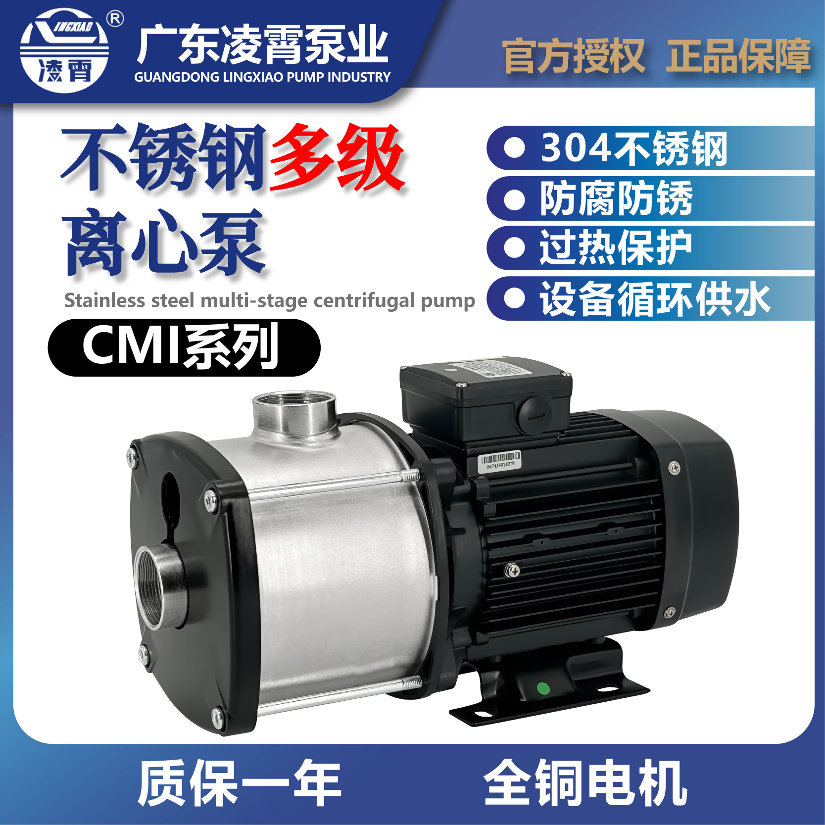 凌霄CMI不锈钢增压泵卧式多级离心泵冷却循环空气能热水静音水泵