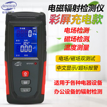 标智GT3121 电磁辐射检测仪 电场磁场家用电器设备辐射仪