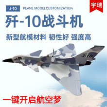 J-10늄������w  �𶷙C�w�C  usb���   ƴ�b����ģ��