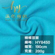 32S精棉双面布 280gCVC精梳双面汗布 春秋男女装潮牌t恤卫衣面料