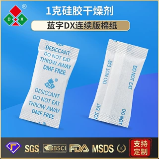 【鼎兴】1g克颗粒干燥剂 潮玩干燥剂 蓝字DX连续版棉纸硅胶干燥剂