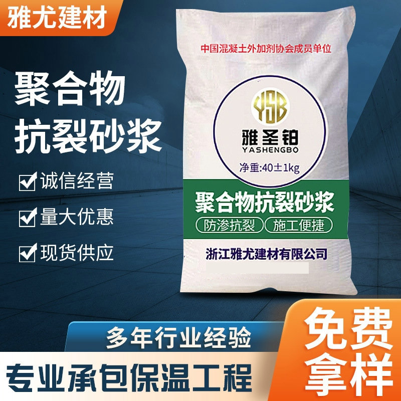 防水抗裂砂浆 外墙保温建筑修补水泥聚合物混合砂浆现货批发