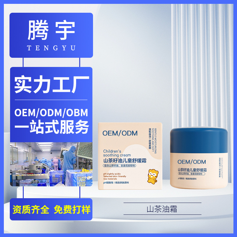 Camellia Flower Children's Face Cream Customized for Autumn and Winter Skin Care, Baby Chapped Skin Balm, Moisturizing Oem Private Label Children's Moisturizing Cream