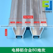 适用于通力电梯层门80地坎 迅达厅门铝合金轿厢门槛踏板高度33mm