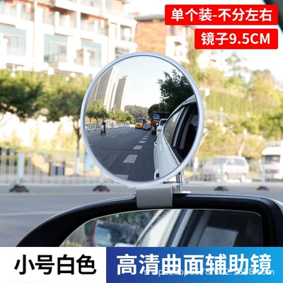 round mirror super clear large field | Large field of view rear view auxiliary mirror - coaching-mirror-round-mirror-small-white-single