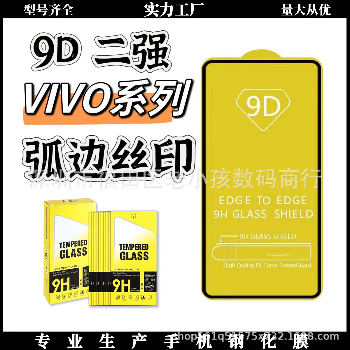 9D钢化膜适用VIVO高清Y90全屏丝印Y55二强Y75弧边Y51手机保护膜