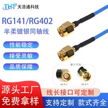 SMA��ת��RG141��ɫ������RG402��תĸ��Ƶ����������ͬ����