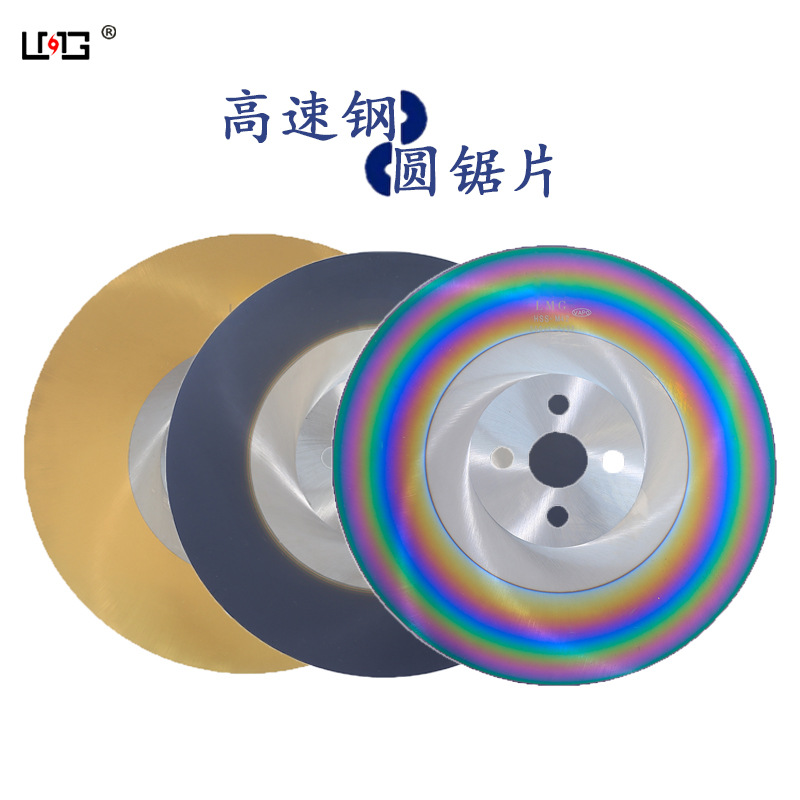 LMG高速钢切不锈钢专用钢铁管切管机锯片275 300 315 350 5片装