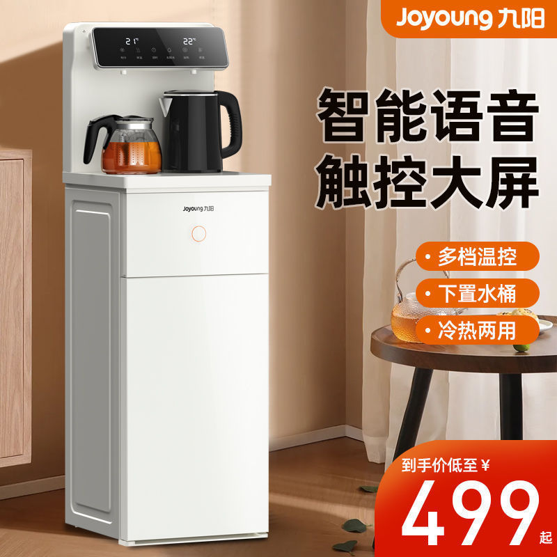 九阳茶吧机2024新款智能语音家用办公室全自动下置水桶饮水机其他