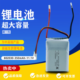 �ۺ����늳�802030 350mAh11.1v 12v ˮ�� ܛ�����߱����늳ؽM