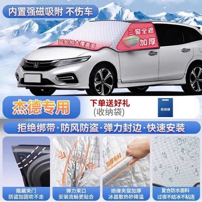 for Honda CRV, Breeze, Civic, Car snow shield - jade-exclusive-magnetic-strap-free-design-extra-thick-and-padded-frost-resistant-and-ice-free