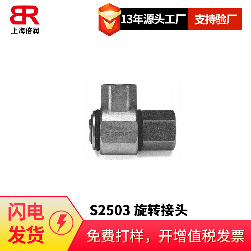 倍润液压旋转接头不锈钢万向接头360度高压回转接头旋转直角万向