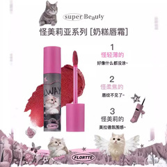 New color FLORTTE/Florilia Strange Melia series cat milk cake lip cream lip mud matte fine glitter lip glaze
