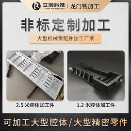 大型CNC加工数控龙门CNC加工非标机械零件大板铝合金钢腔体加工