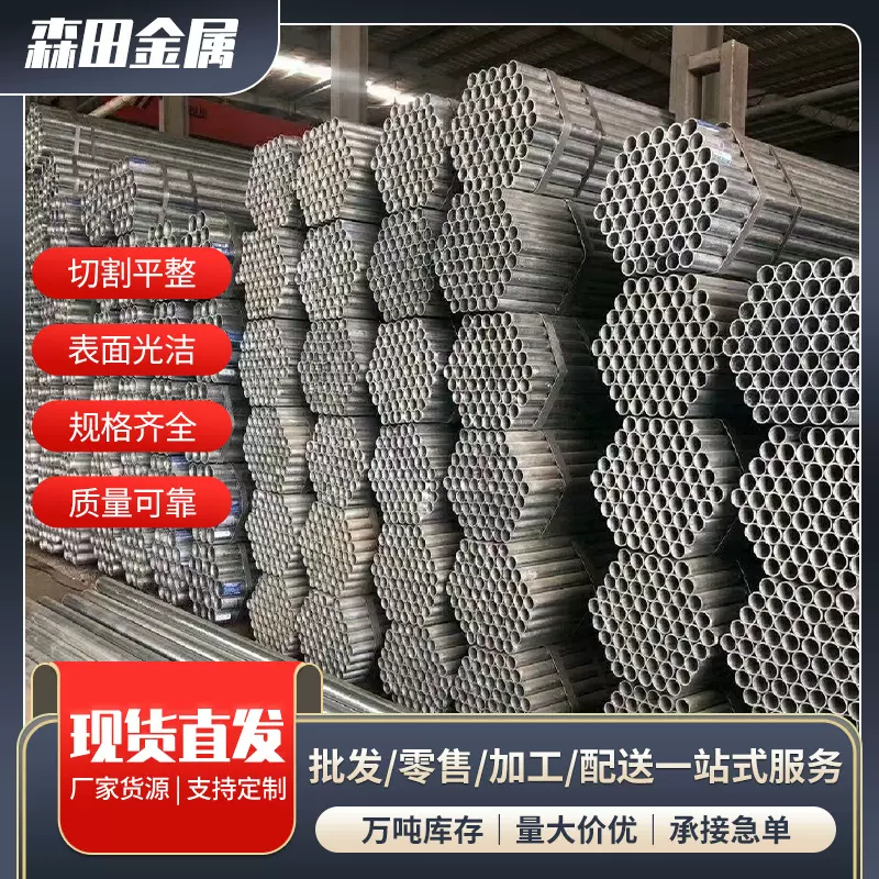 镀锌焊管护栏管架子管脚手架管spcc焊接钢q195直缝圆管佛山产
