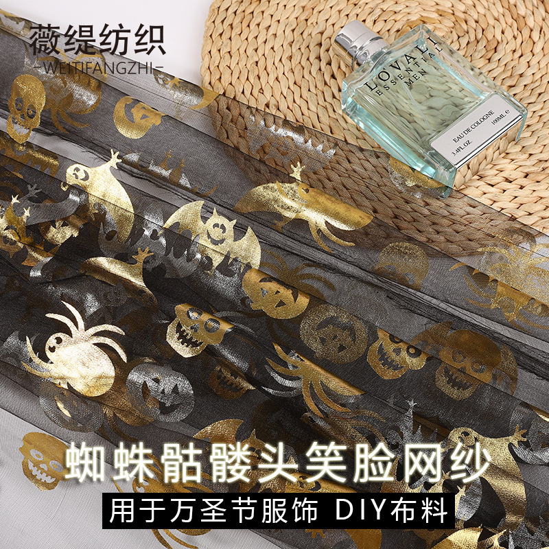 新款蜘蛛骷髅头笑脸烫金网纱万圣节服装DIY表演服布料玩具配饰